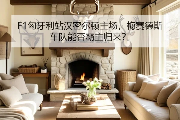 xiong-ya-li-zhan-han-mi-er-dun-zhu-chang-mei-sai-de-si-che-dui-neng-fou-ba-zhu-gui-lai-2-237.jpg