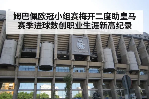 Santiago Bernabeu stadium