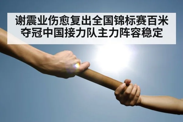 relay race baton exchange