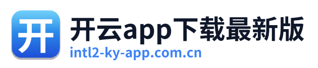 开云app下载最新版 Logo